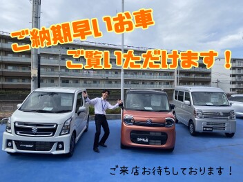 ご納期が早いお車ご覧いただけます！